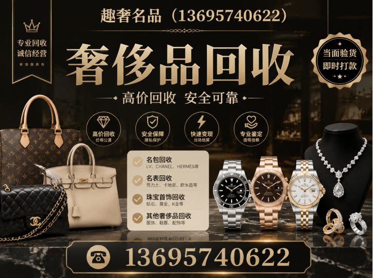萧山区杭州奢侈品回收展示图